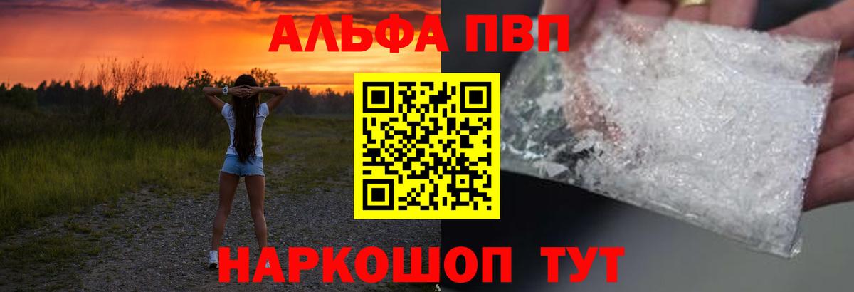 Alpha-PVP СК КРИС  А ПВП Crystall  наркотики  Вход с VPN  A PVP VHQ  Ярославль 