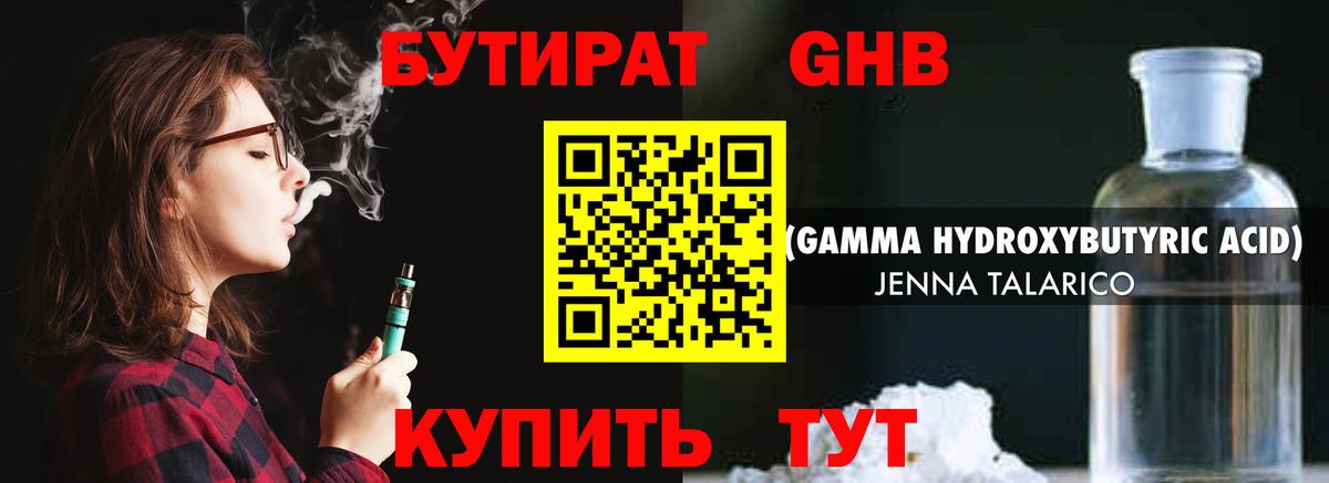 Ярославль  Бутират GHB  Вход с VPN 