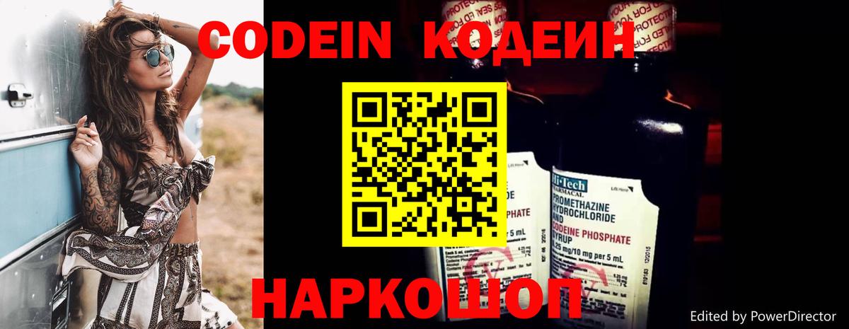 Codein Purple Drank Ярославль