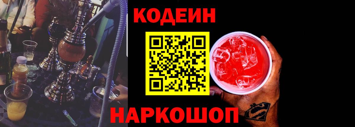 Кодеиновый сироп Lean напиток Lean (лин)  Кодеиновый сироп Lean Purple Drank  Ярославль  Вход с VPN 
